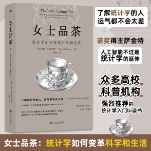 图书籍 社 著 统计学经管 励志 译 戴维·萨尔斯伯格 刘清山 九州出版 女士品茶 新华书店正版 美