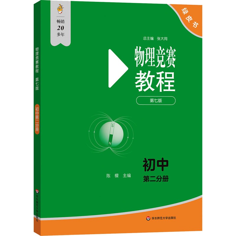 新华书店正版 初中物理奥赛