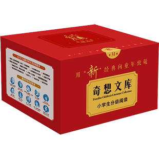 奇想文库小学生分级阅读(全31册) (意)葆拉·马斯特罗科拉 等 著 娄翼俊 等 译 (新西兰)加文·毕晓普 等 绘 自由组合套装少儿