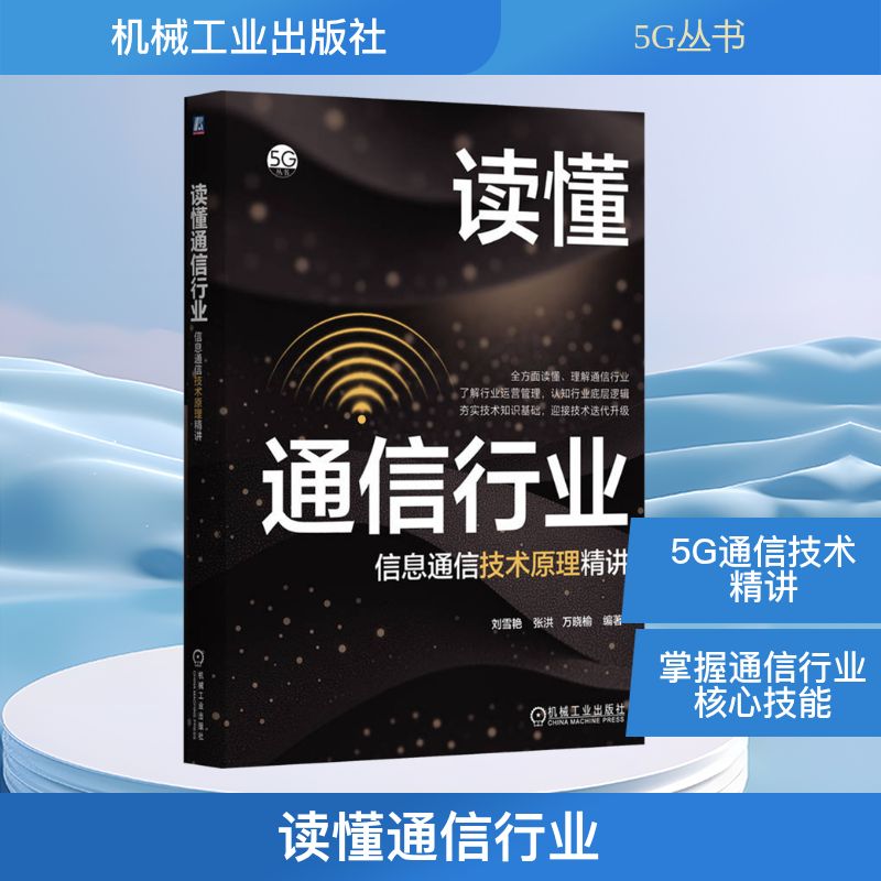 新华书店正版 通讯