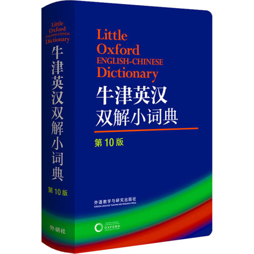 新华书店正版 英语工具书