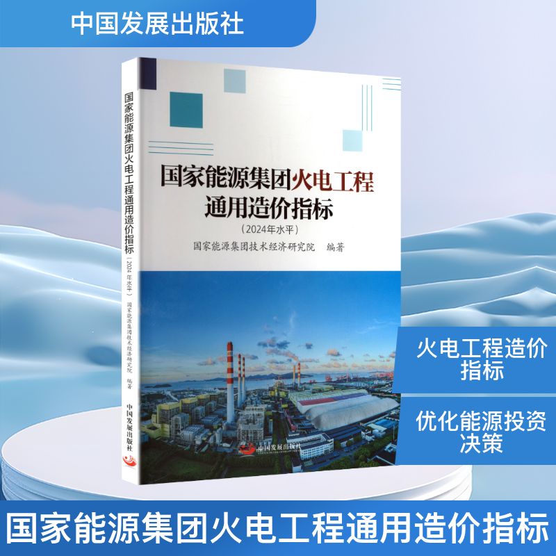 新华书店正版 水利电力