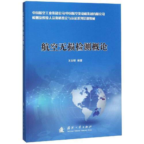 新华书店正版 国防科技