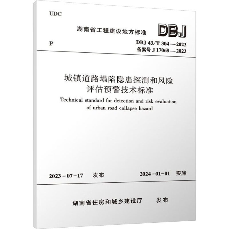 新华书店正版 计量标准