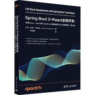 著 第4版 Boot3 Spring 软件工程 React和TypeScript构建现代Web应用程序 利用Java 芬 译 沈泽刚 尤哈·辛库拉 React全栈开发