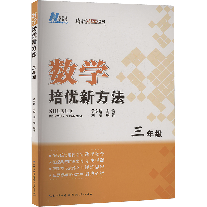 新华书店正版 小学数学奥、华赛