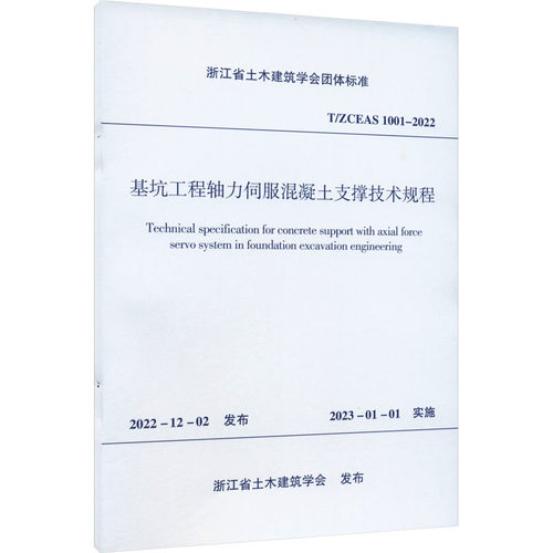 新华书店正版 建筑规范
