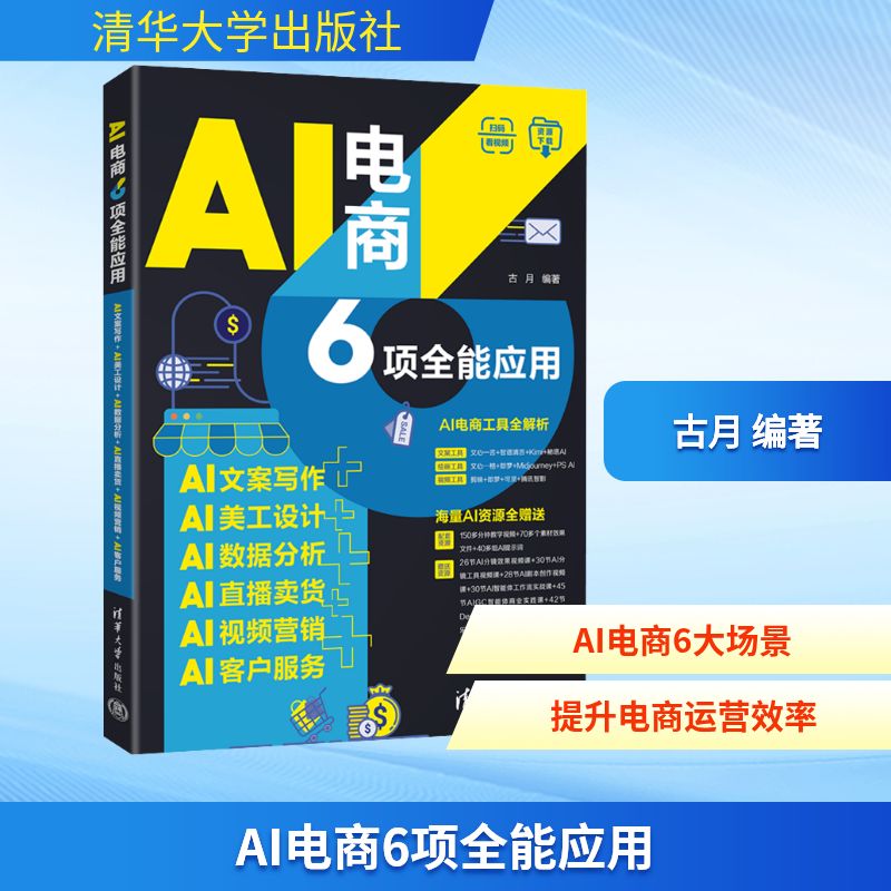 新华书店正版 人工智能