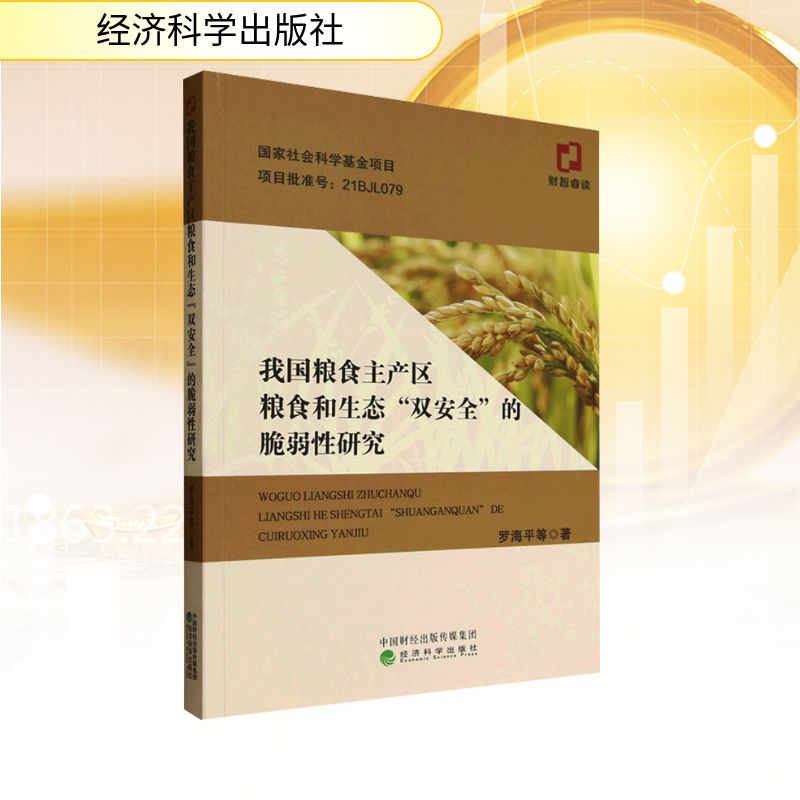 新华书店正版 经济理论、法规