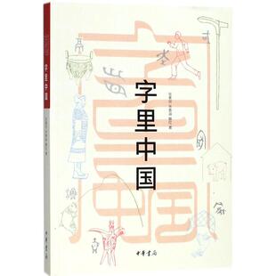 娜红 著 图书籍 张素凤 中华书局 新华书店正版 宋春淑 民俗社科 字里中国 中国文化