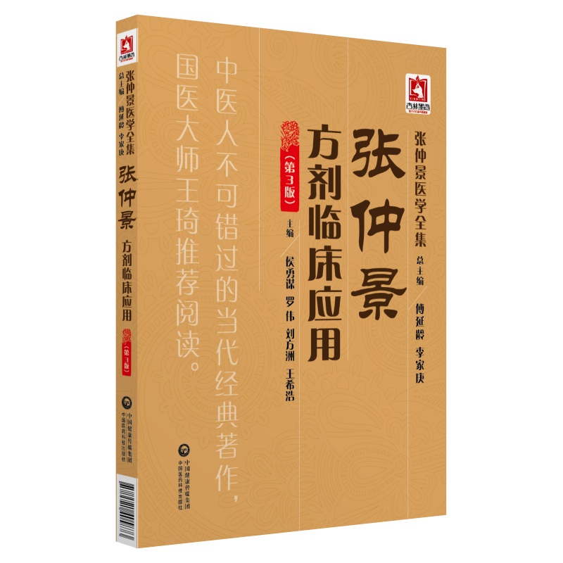 新华书店正版 中医古籍
