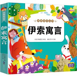 编 儿童文学少儿 新华书店正版 伊索寓言 广东世界图书出版 编委会 图书籍 公司 亲亲宝贝丛书