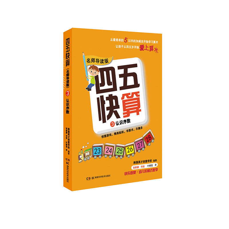 四五快算 3 认识序数 名师导读版名师导读版认识序数3 韩国英才创意学校 编 叶晓莹 译 少儿艺术/手工贴纸书/涂色书少儿,书籍/杂志/报纸,少儿艺术/手工贴纸书/涂色书,淘宝优惠券,粉丝福利购,淘宝优惠卷