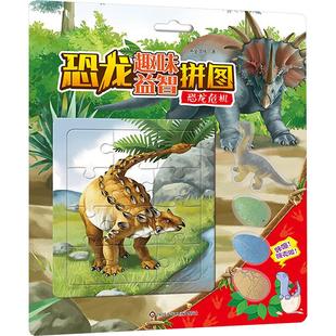 玩具书少儿 社 书童文化 四川少年儿童出版 图书籍 新华书店正版 立体翻翻书 益智游戏 著 恐龙趣味益智拼图 恐龙危机