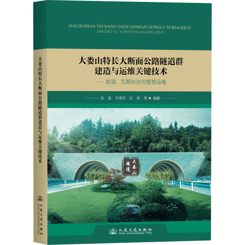 新华书店正版 交通运输