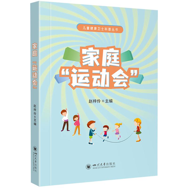 新华书店正版 家庭保健