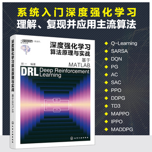 编著 编 化学工业出版 基于MATLAB 社 图书籍 郑一 新华书店正版 深度强化学习算法原理与实战 计算机控制仿真与人工智能专业科技