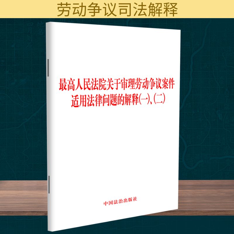 新华书店正版 法律单行本