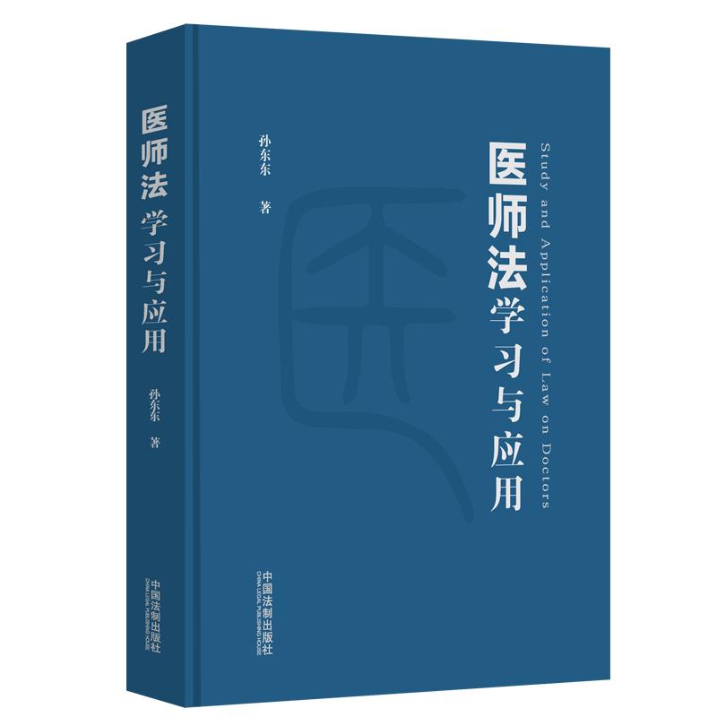 新华书店正版 法律实务