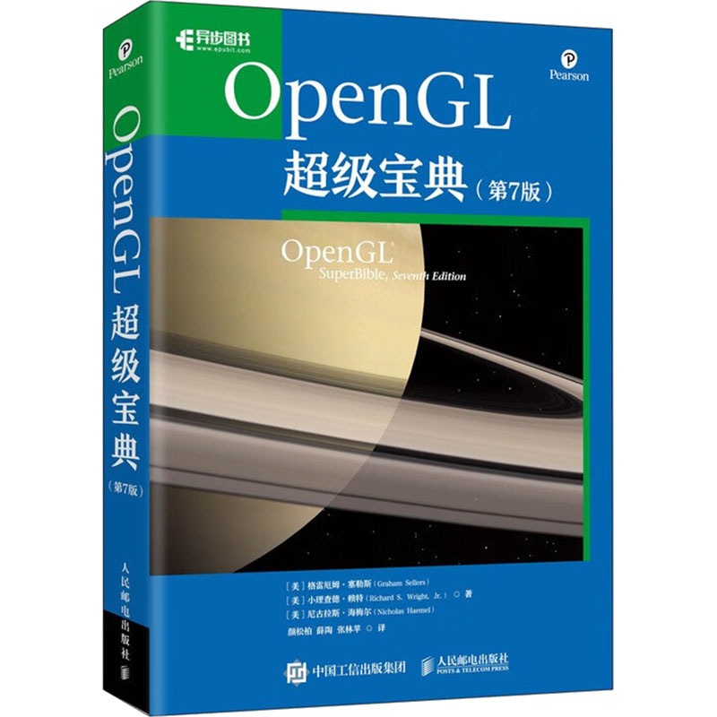 OpenGL超级宝典(第7版) (美)格雷厄姆·塞勒斯,(美)小理查德·赖特,(美)尼古拉斯·海梅尔 著 颜松柏,薛陶,张林苹 译 书籍/杂志/报纸 图形图像/多媒体（新） 原图主图