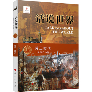 劳工时代