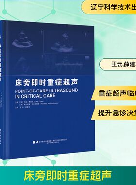 床旁即时重症超声 (英)卢克·弗劳尔(Luke Flower),(英)普拉迪普·玛迪瓦塔南(Pradeep Madhivathanan) 编 王云,薛建军 译