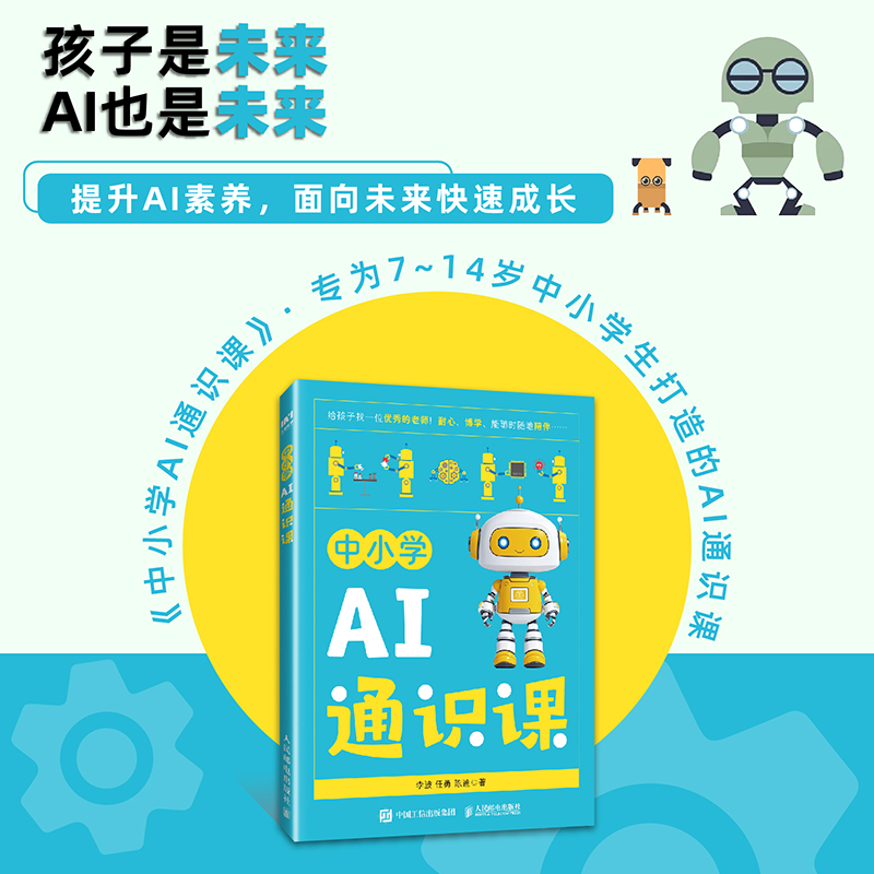 新华书店正版 人工智能