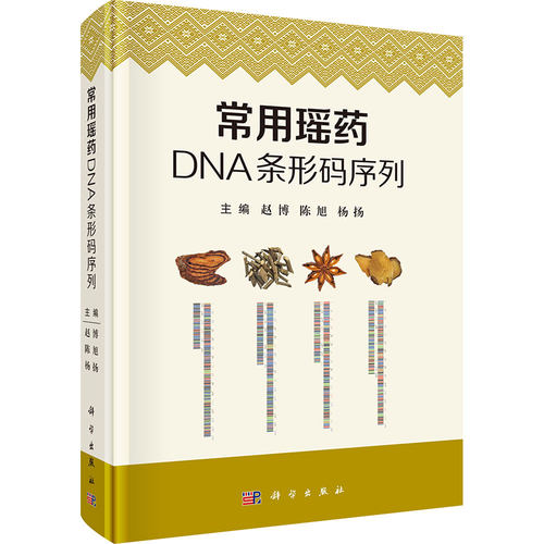 新华书店正版 中药学