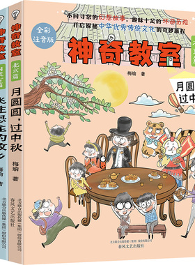 神奇教室(全彩注音版)第二辑 梅瑜 著 儿童文学少儿 新华书店正版图书籍 春风文艺出版社