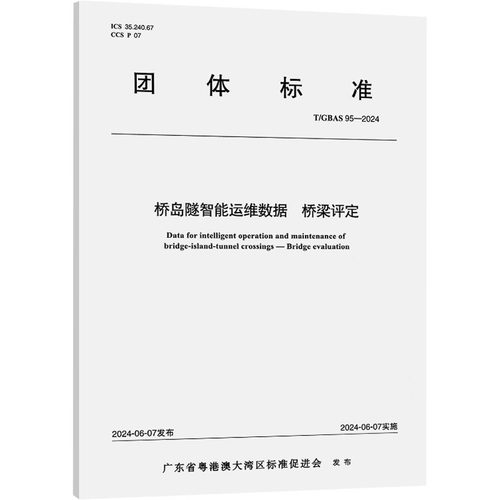 新华书店正版 计量标准