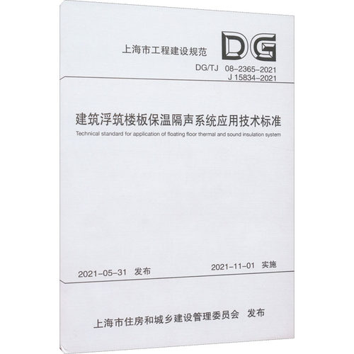 新华书店正版 建筑规范