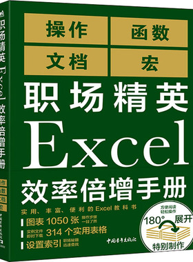 职场精英Excel效率倍增手册 日本日经PC21 编 朱立坤,刘毅 译 办公自动化软件（新）专业科技 新华书店正版图书籍 中国青年出版社