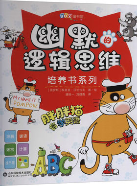 胖胖猫要学英语 (俄罗斯)科里亚·沃伦佐夫 著 潘统一,刘魏嘉 译 少儿艺术/手工贴纸书/涂色书少儿 新华书店正版图书籍