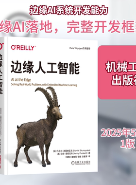 边缘人工智能 (英)丹尼尔·西图纳亚克(Daniel Situnayake), (美)珍妮·普朗克特(Jenny Plunkett) 著 王健宗 等 译
