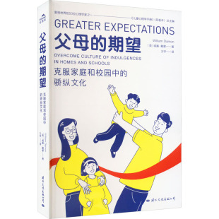 图书籍 公司 威廉·戴蒙 译 家庭教育社科 万学 美 著 国际文化出版 父母 新华书店正版 期望