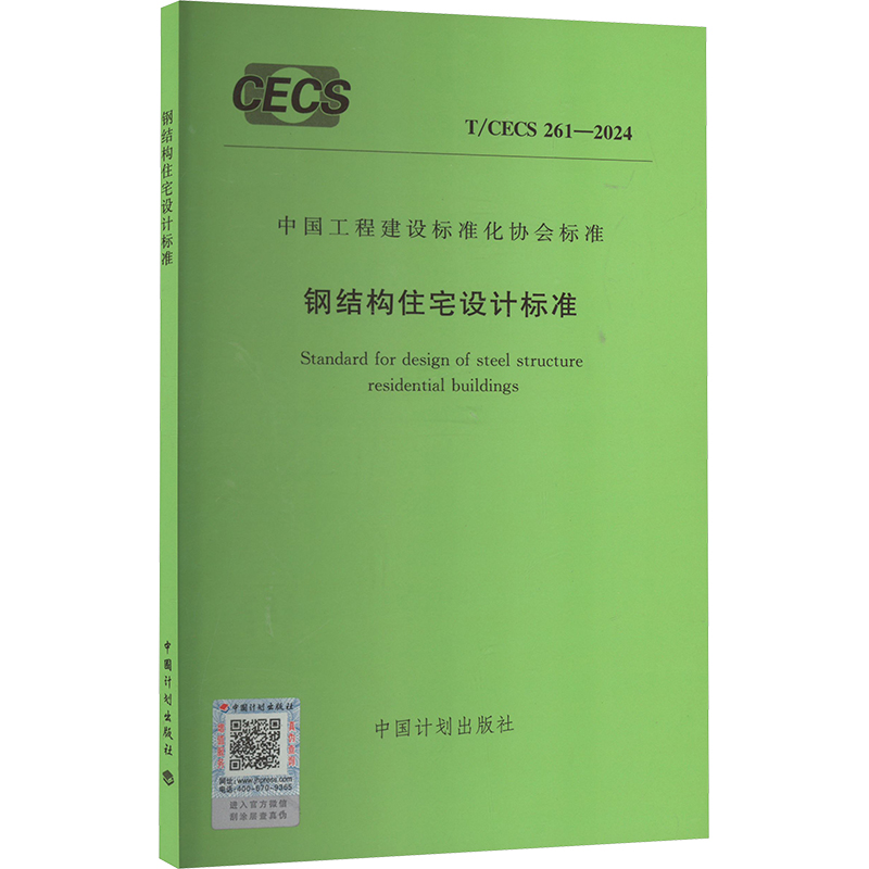 新华书店正版 建筑规范