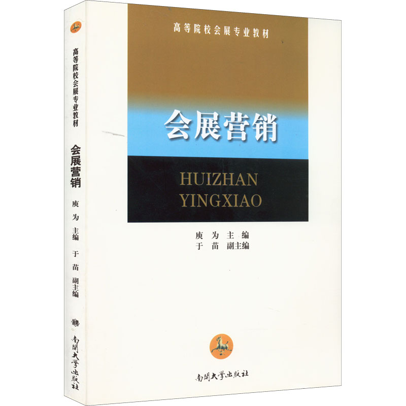 新华书店正版 市场营销