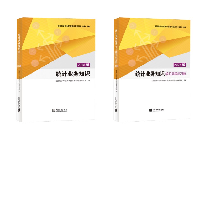 统计师初级 教材+辅导 全国统计专业技术资格考试用书编写组 著 统计专业技术资格考试经管、励志 新华书店正版图书籍图片