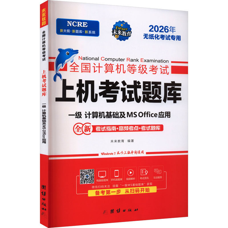 新华书店正版 计算机考试