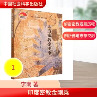 印度密教金刚乘
