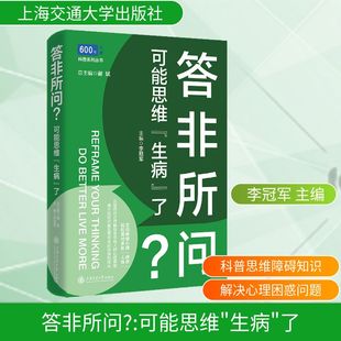 答非所问? 可能思维