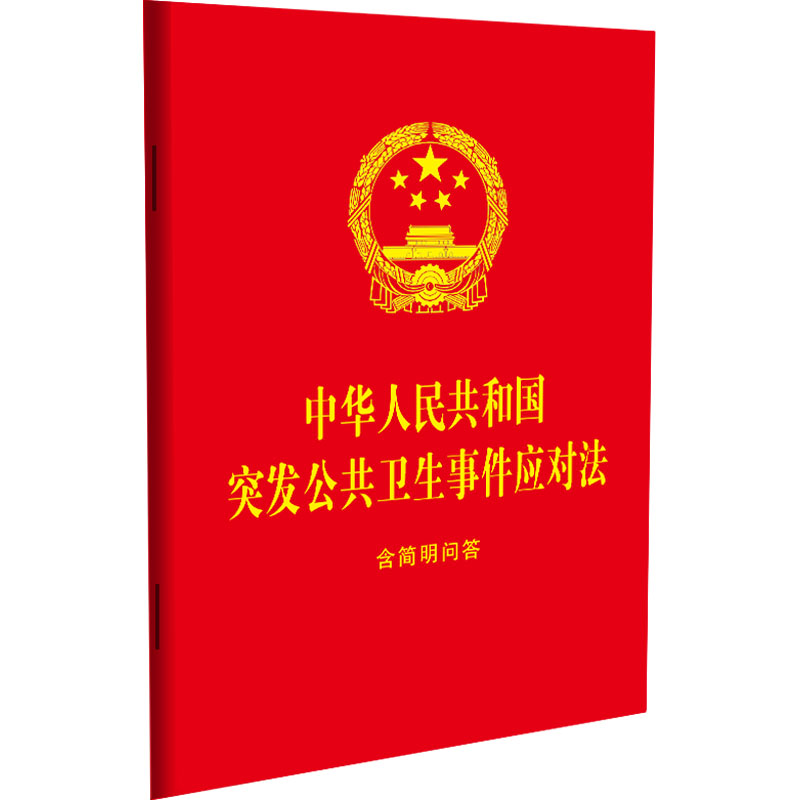 新华书店正版 法律单行本
