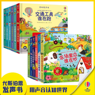 图书籍 社 公司 译等 其它儿童读物少儿 容墨 英国尤斯伯恩出版 著 接力出版 奇妙发声书 新华书店正版 全套花园里边谁在唱