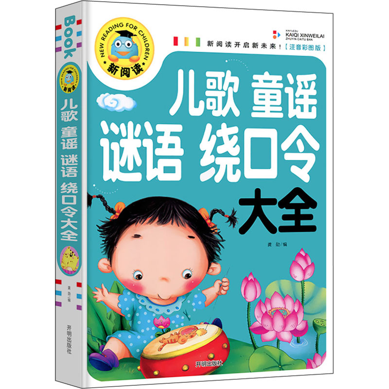 新华书店正版 少儿中外名著