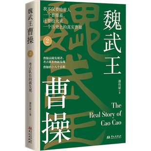 著 历史人物社科 新华书店正版 魏武王曹操 华文出版 潘伟斌 图书籍 社