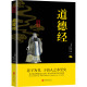 老子 京华出版 道德经 新华书店正版 译 社 著 图书籍 高文方 春秋 道教社科