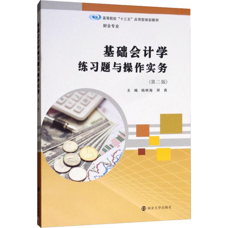 新华书店正版 大中专文科经管