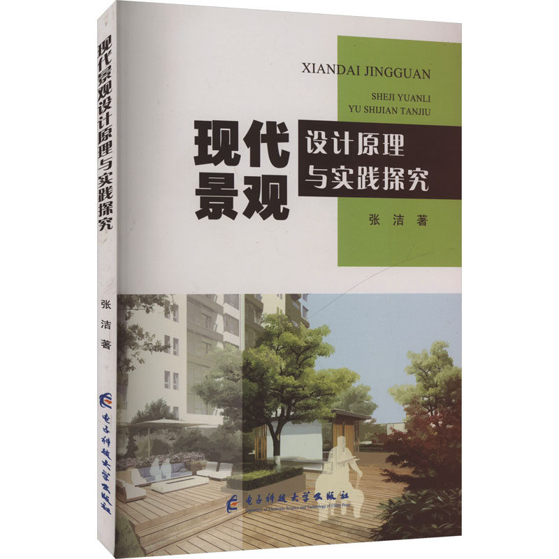 新华书店正版 园林艺术