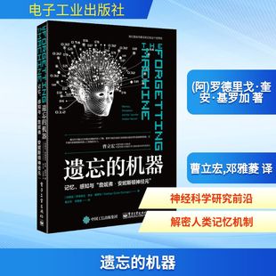 邓雅菱 计算机控制仿真与人工智能 感知与 罗德里戈·奎安·基罗加 著 阿 记忆 詹妮弗·安妮斯顿神经元 译 遗忘 曹立宏 机器