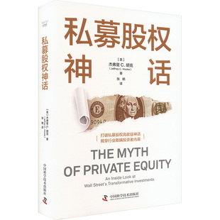 Jeffrey 社 中国科学技术出版 金融经管 美 杰弗里C.胡克 励志 著 C.Hooke 图书籍 私募股权神话 张鹤 新华书店正版 译